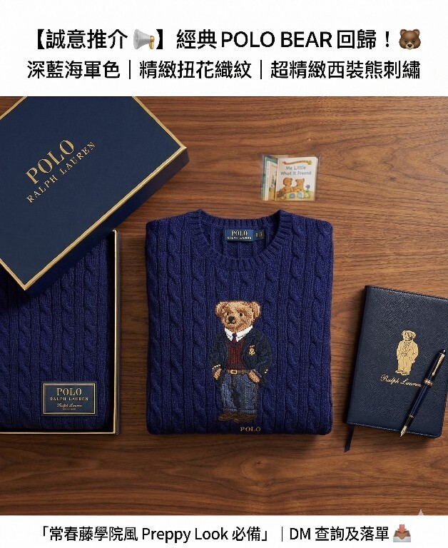 【預購】 Polo Ralph Lauren H032505 經典熊仔絞花針織衫