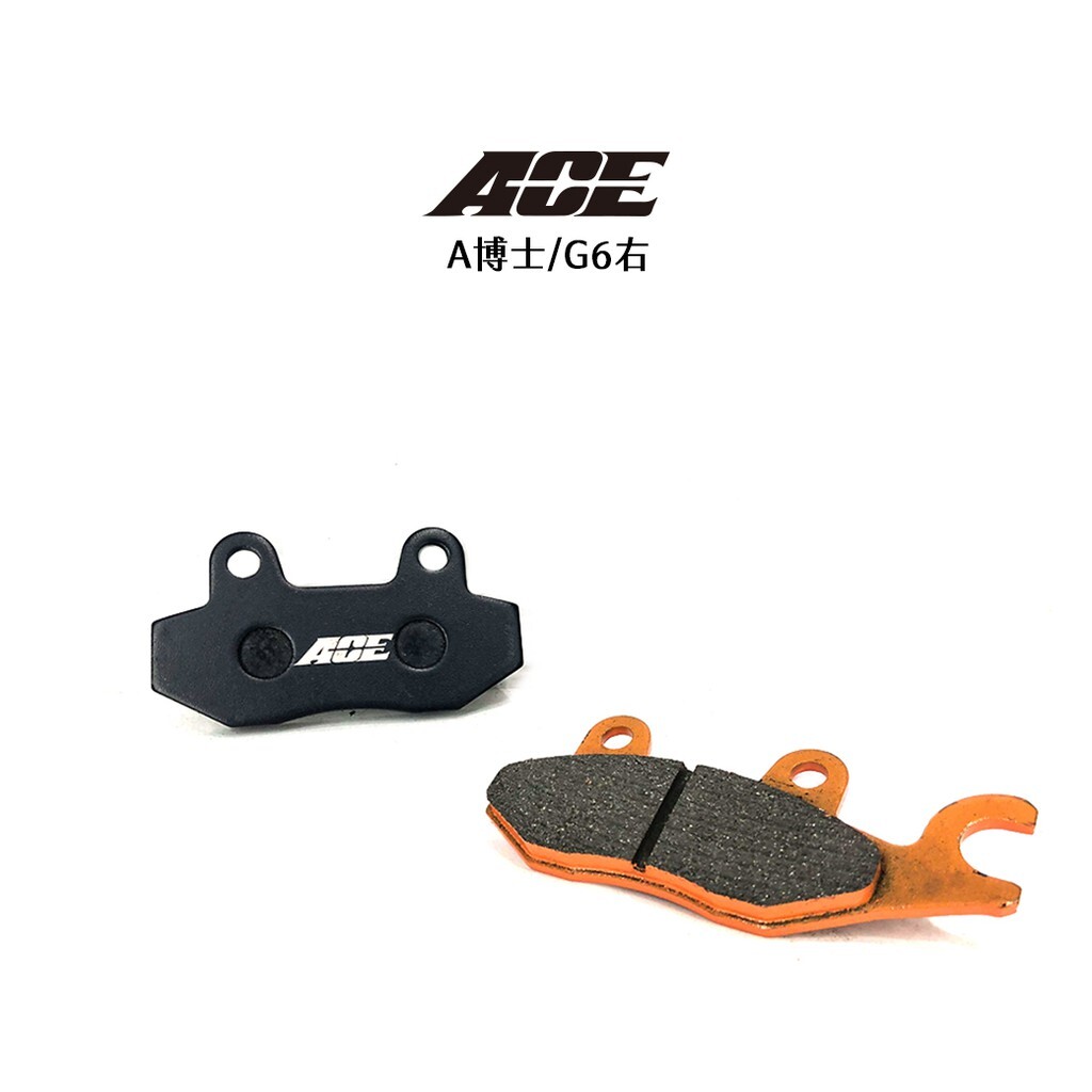 ACE S-LINE 複合式 煞車皮 碟煞 A博士 G6右 雷王右 RTS前 KRV前後