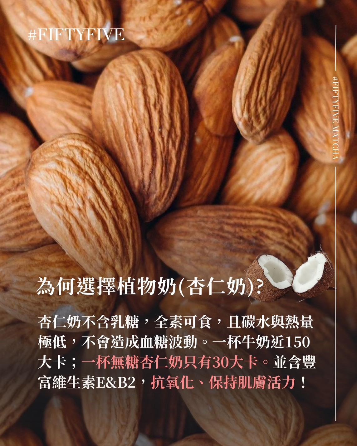 【高蛋白系列】杏仁奶