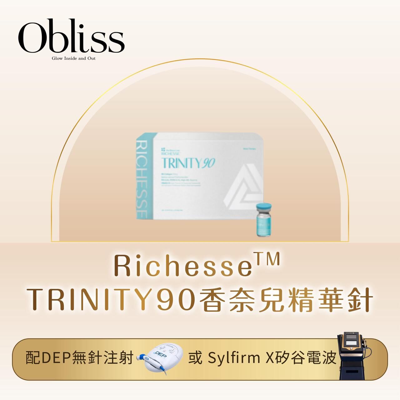 XF014 Obliss 療程 RICHESSE TRINITY90 RH 香奈兒精華針 (包產品，每次用一支)