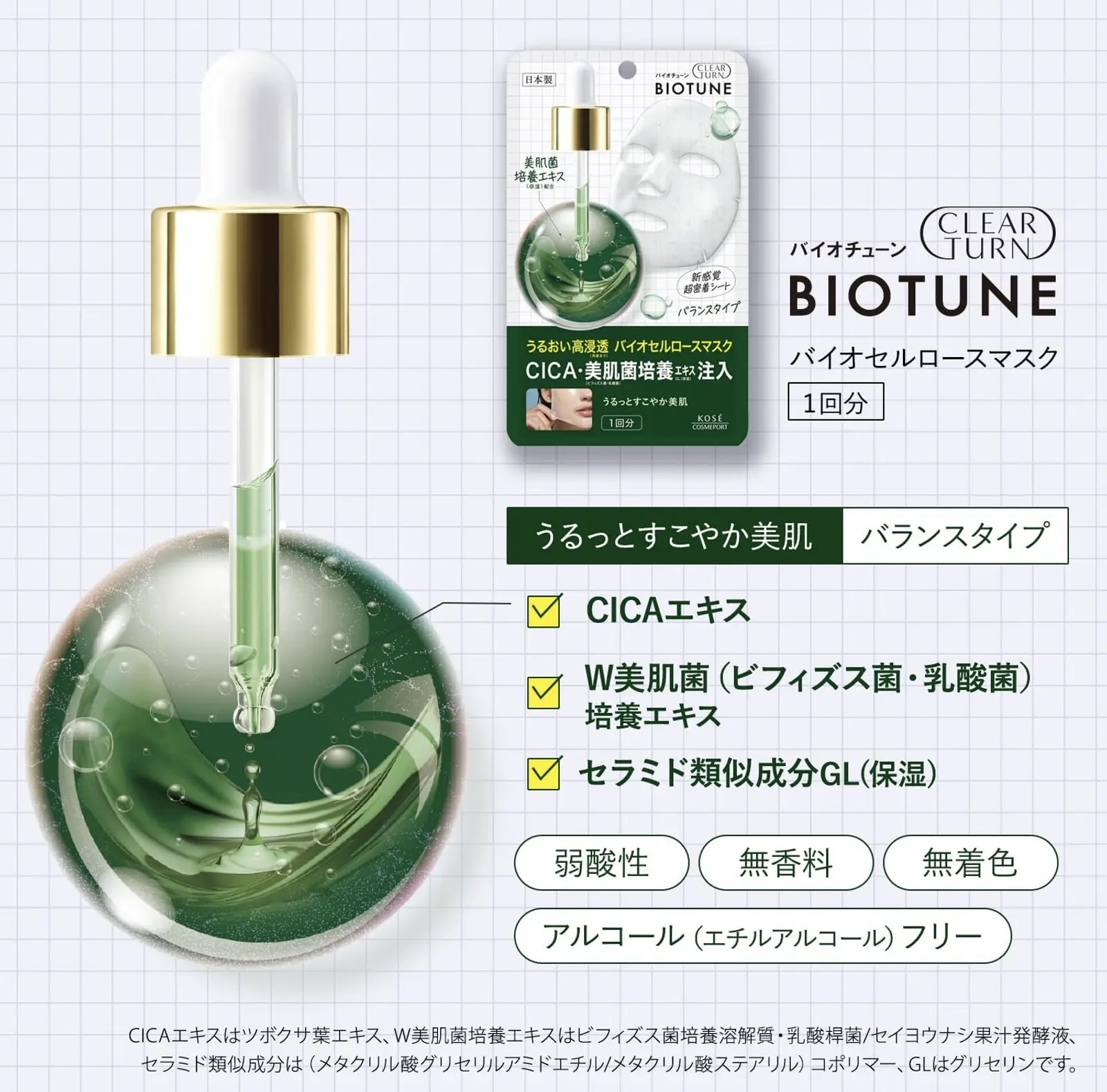 【爆炸好用】JP Kose 高滲透生物纖維素面膜 5967 5974 TK260325