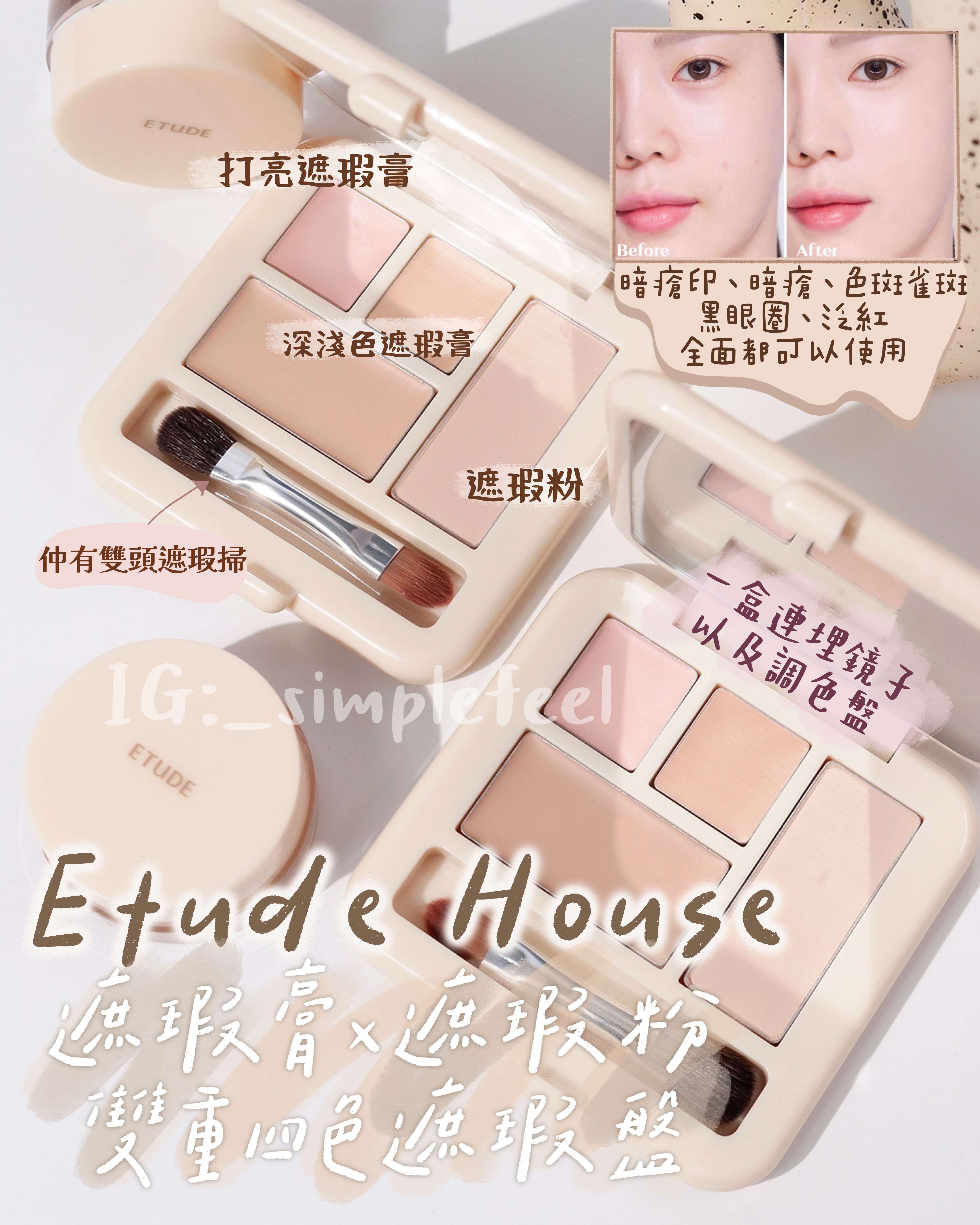 現貨｜Etude House Double Lasting Artist Correcter Palette