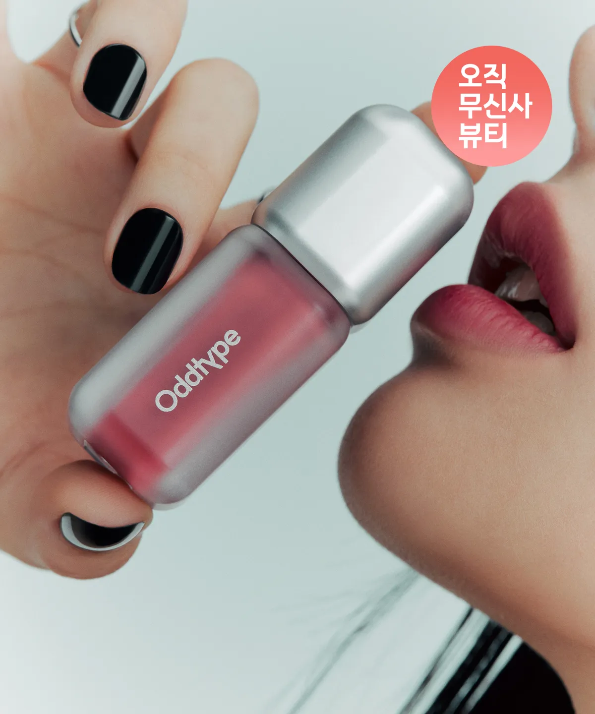 ODDTYPE Unseen Blur Tint 雲霧柔焦唇釉【14款色號】