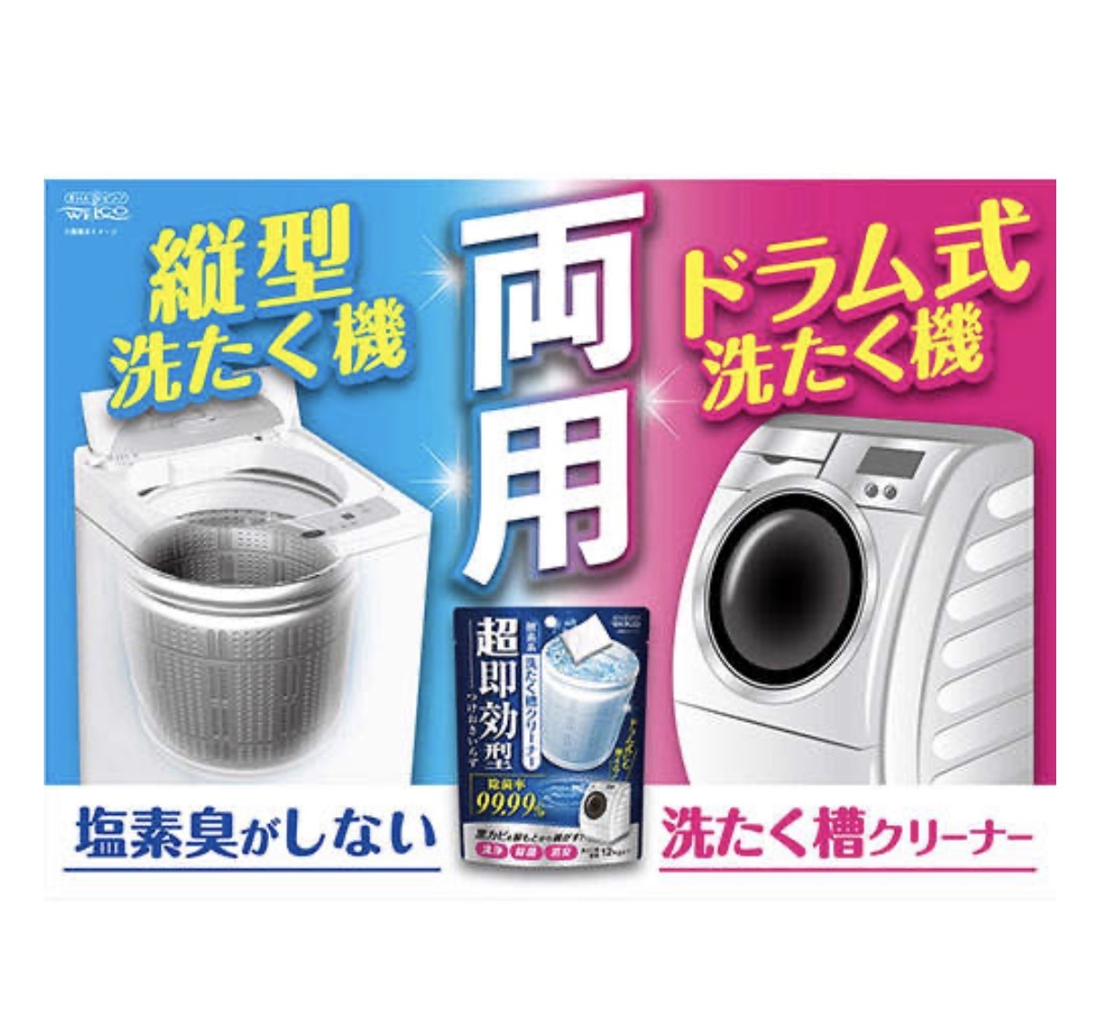 JP 日本製 WELCO 超速送洗衣槽清潔劑即溶包 2次 7125 TK260325