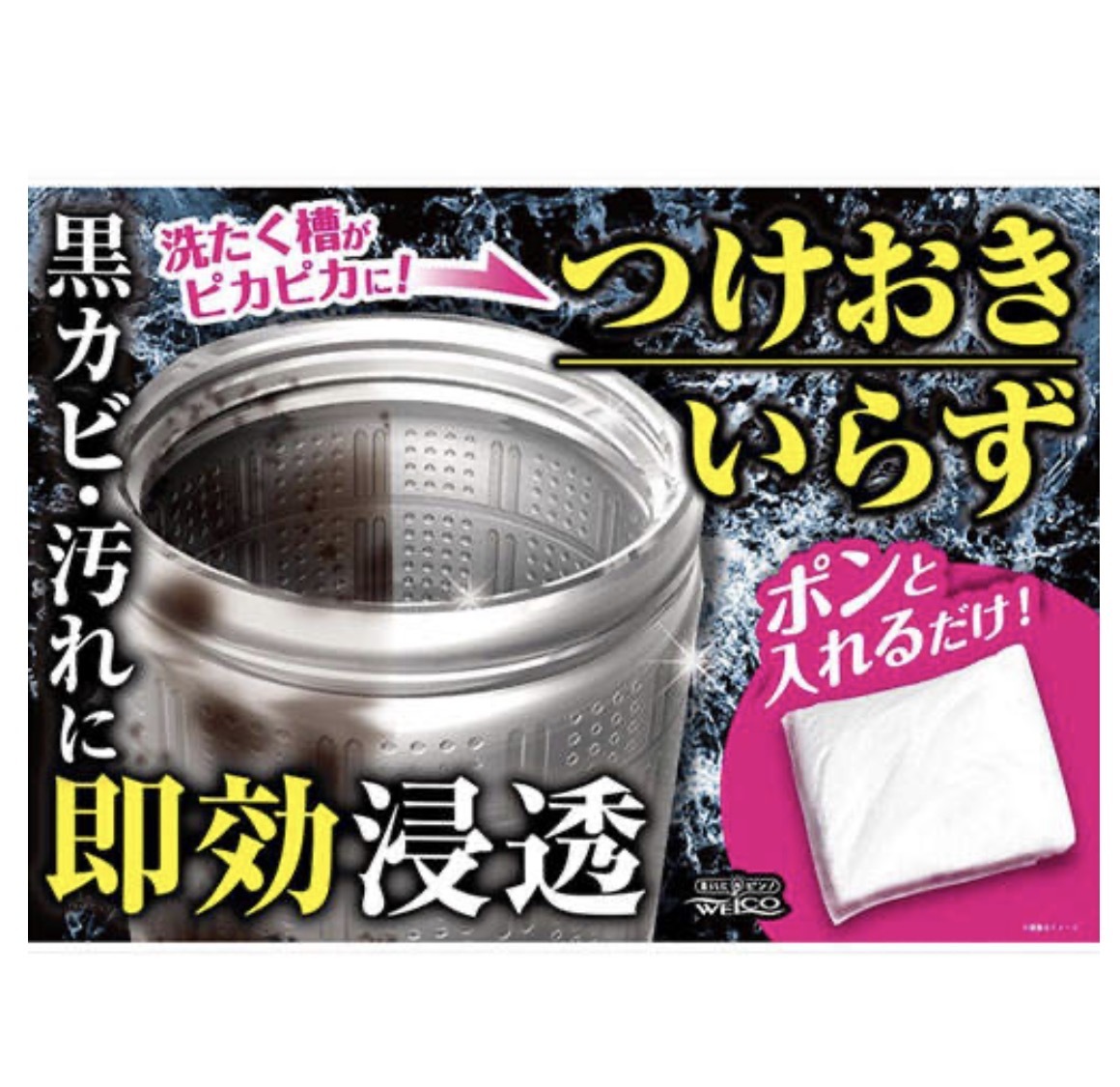 JP 日本製 WELCO 超速送洗衣槽清潔劑即溶包 2次 7125 TK260325