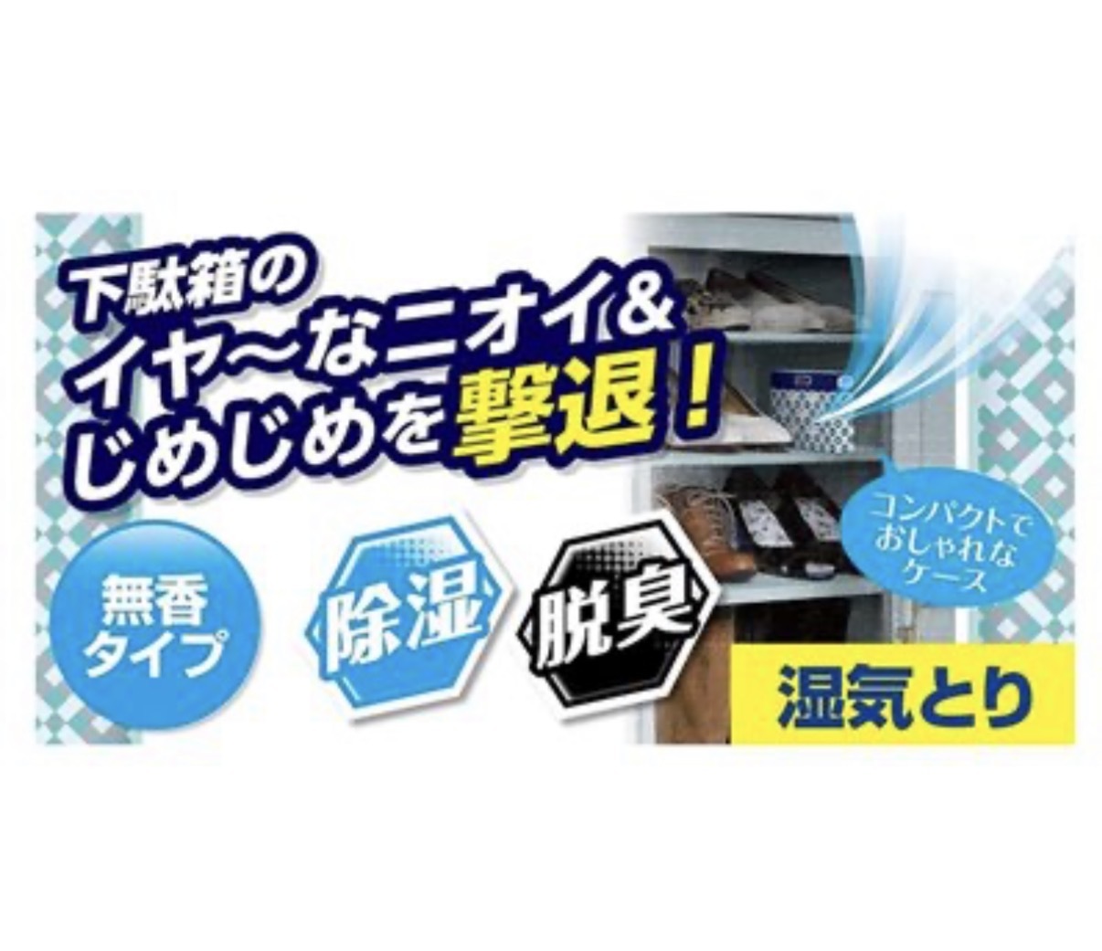JP 鞋櫃專用防潮消臭除濕盒 長效5個月 5429 TK260325