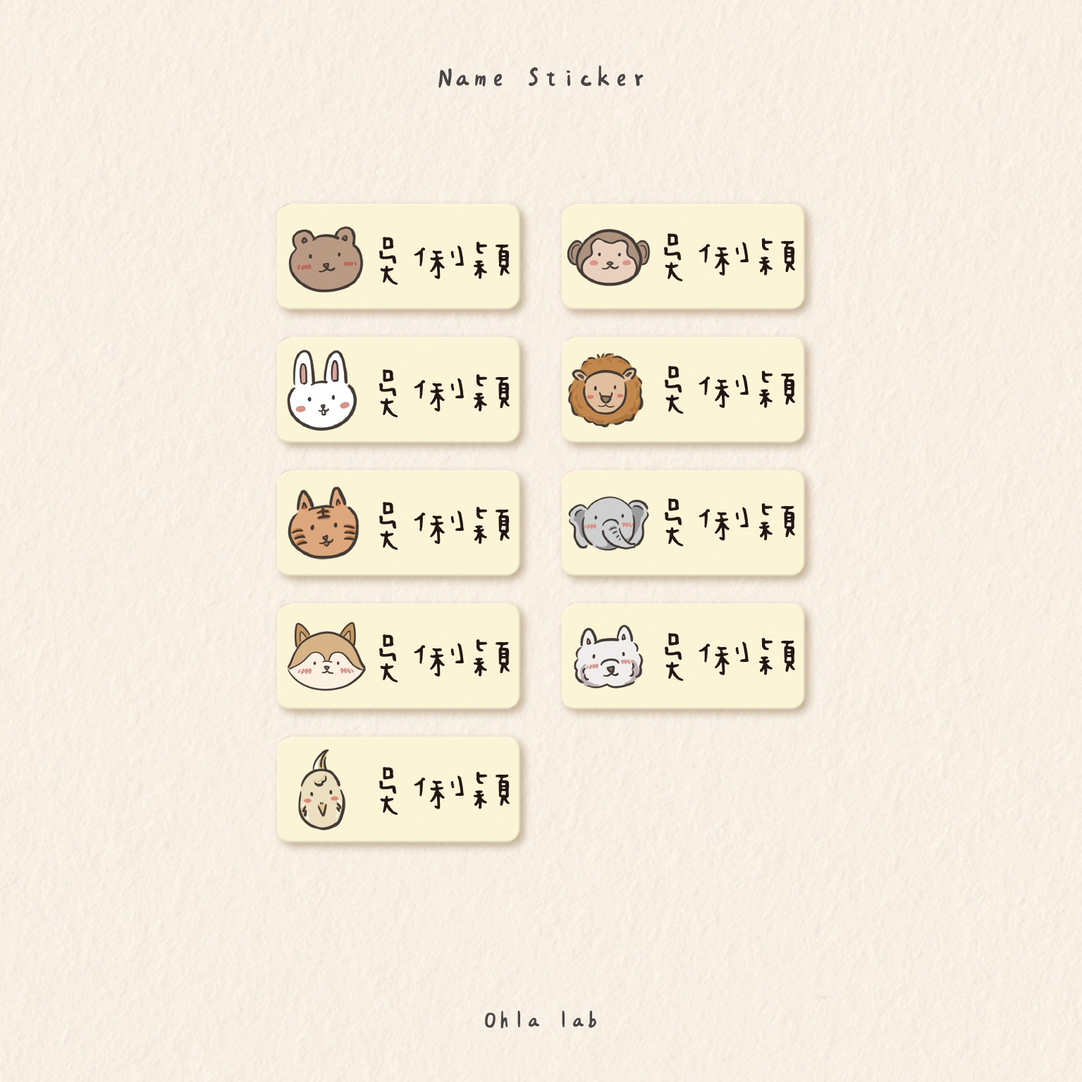 防水姓名貼-可愛動物