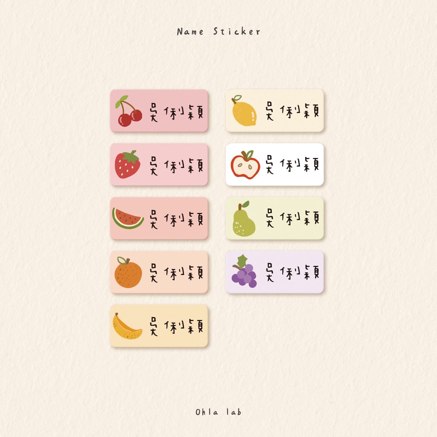 防水姓名貼-繽紛水果