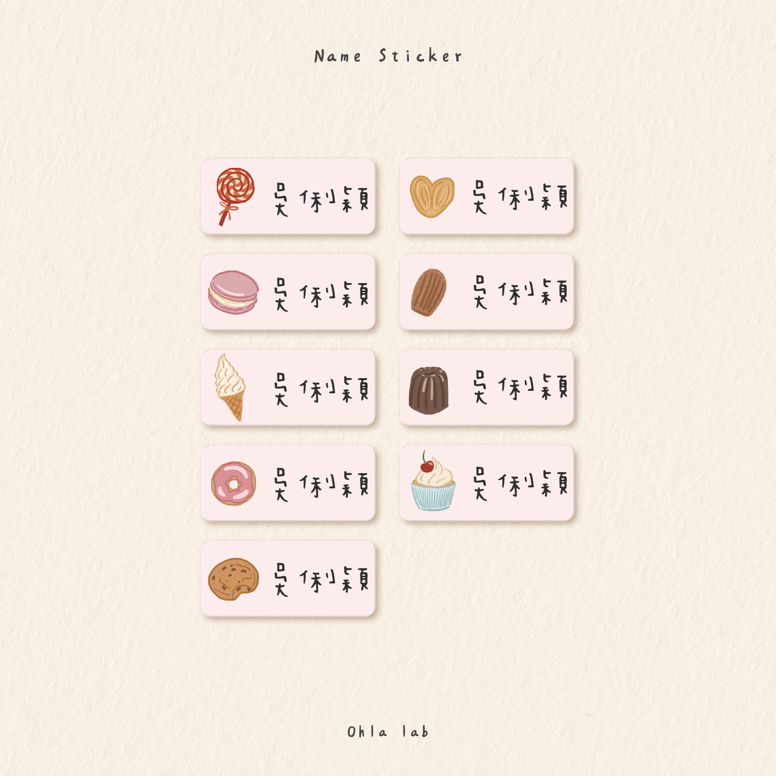 防水姓名貼-甜點