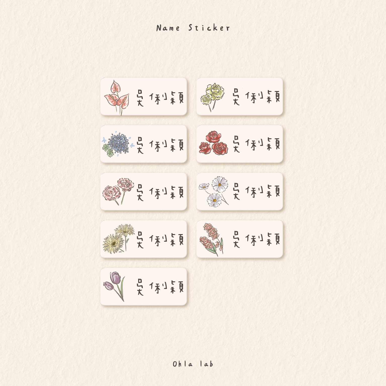 防水姓名貼-花卉