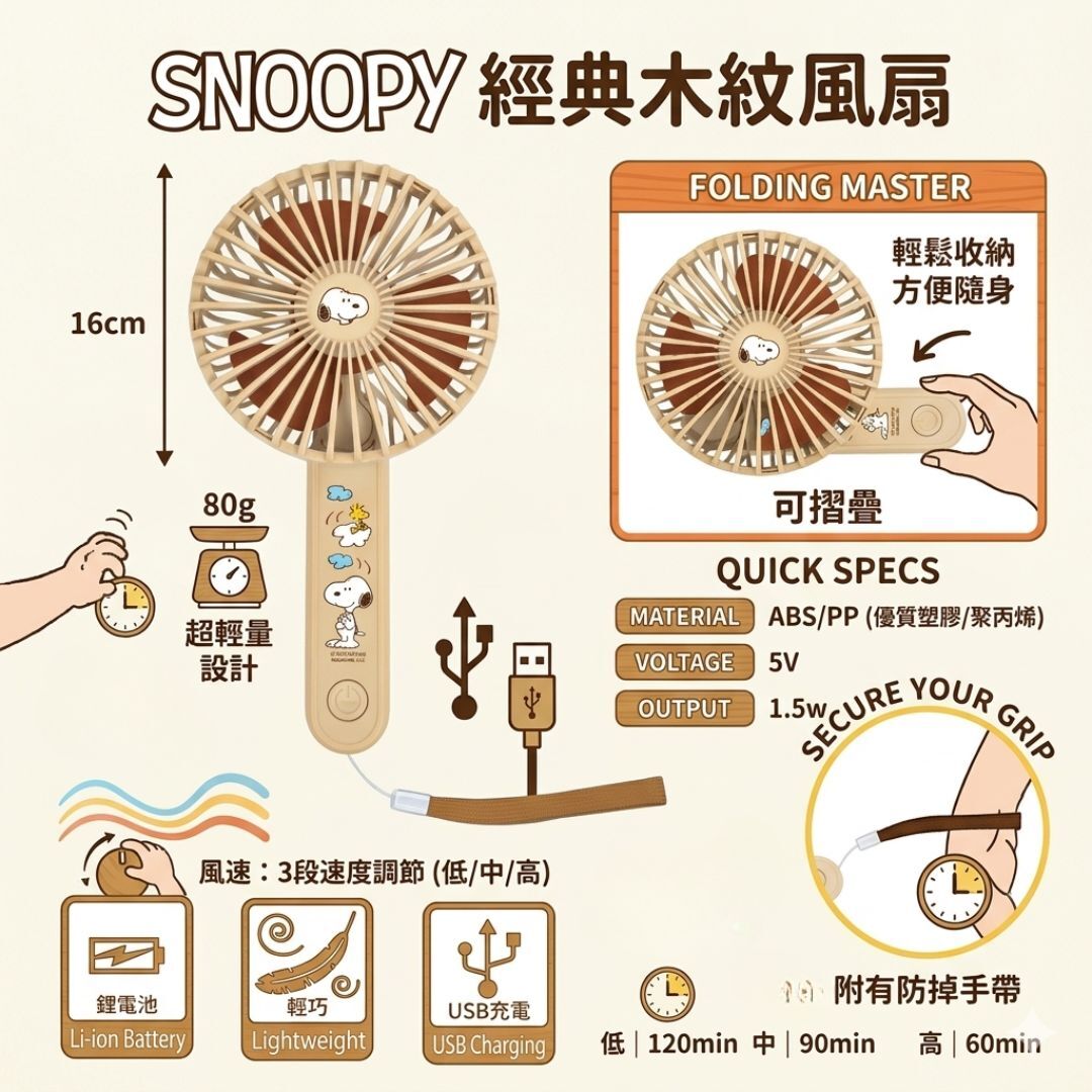 史諾比 - 史努比  |迷你風扇 便攜風扇| 手提風扇