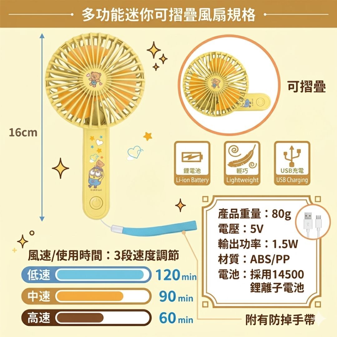迷你兵團 |迷你風扇 便攜風扇| 手提風扇