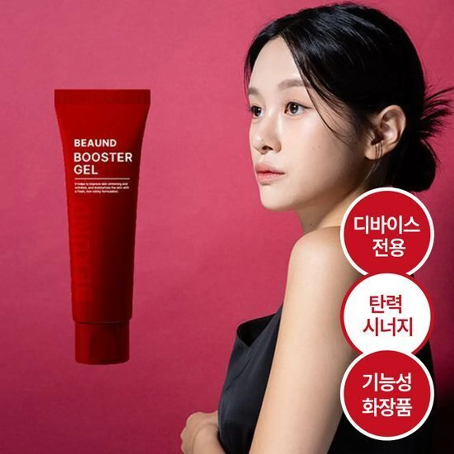 BEAUND Booster Gel 專業級全效緊緻導入凝膠 100ml