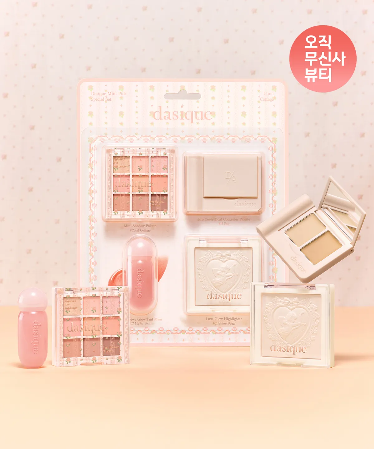 DASIQUE 迷你拾光特別套組【2款色號】