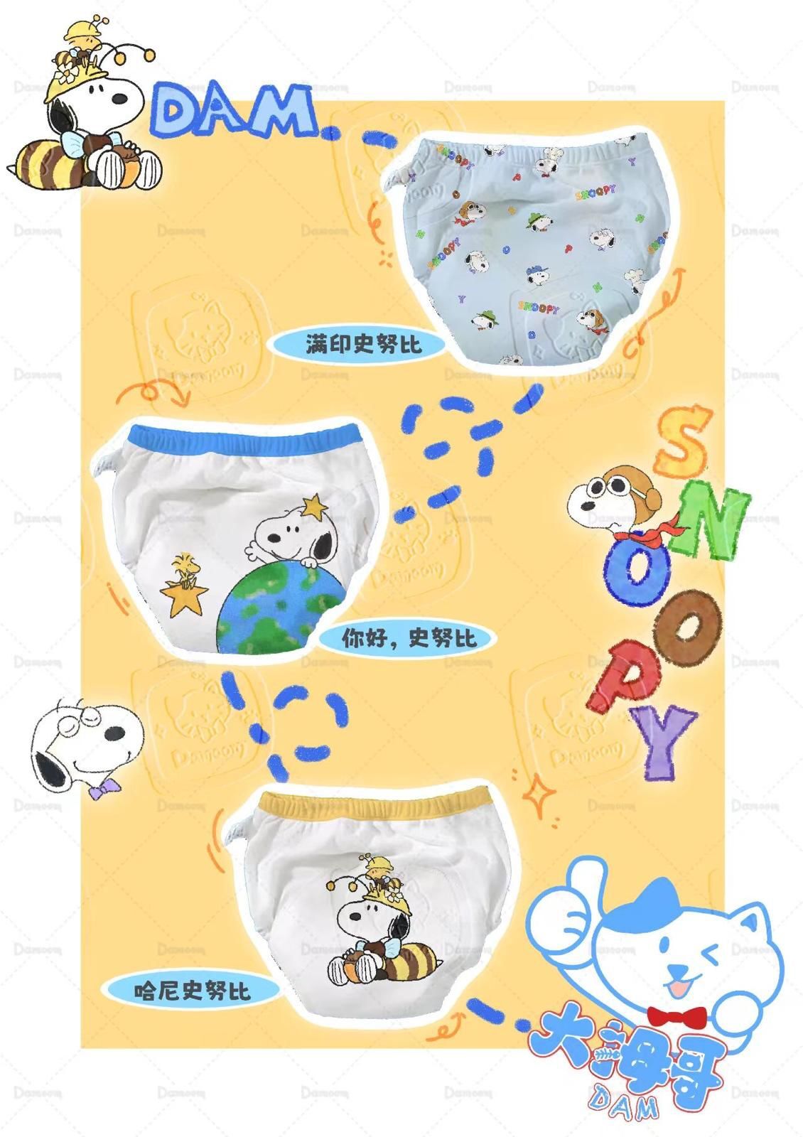 卡通聯名訓練褲（1組3條）