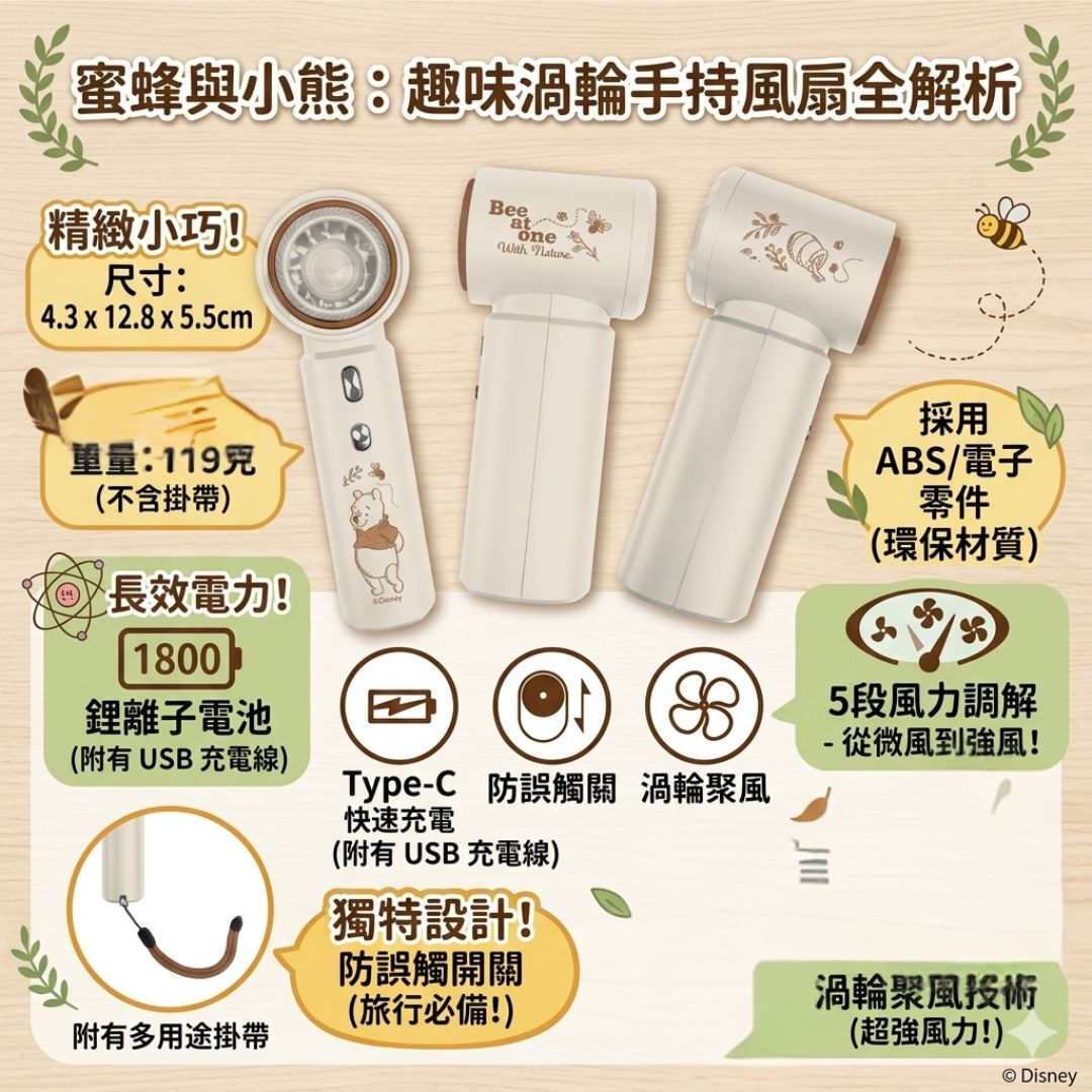 迪士尼小熊維尼 - 迷你風扇 渦輪風扇| 手提風扇