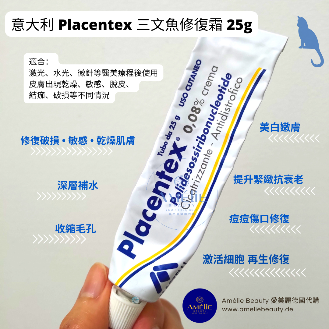 Placentex 0.08% PDRN 三文魚面霜軟膏 25g 意大利 Mastelli / Placentex 0.08% PDRN Salmon Cream Tube 25g Mastelli Italy