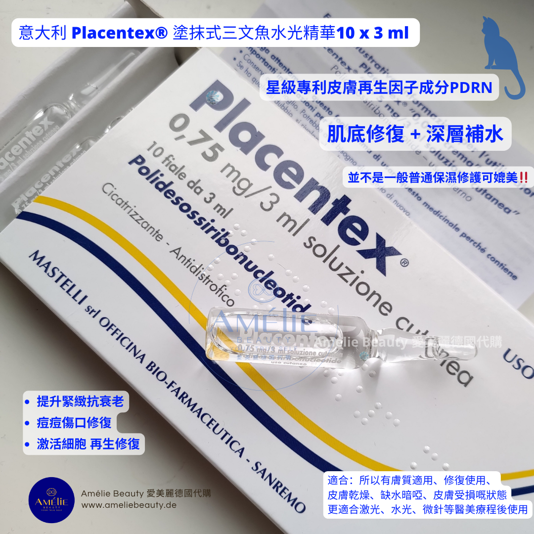 Placentex 0.75 mg/3 ml PDRN 三文魚水光精華安瓶，10支裝意大利 Mastelli / Placentex 0.75 mg/3 ml PDRN Salmon Essence Ampoules, 10-Pack Mastelli Italy