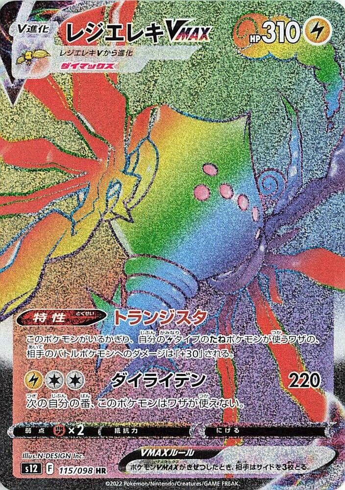 POKEMON JAPANESE S12 115/098 HR