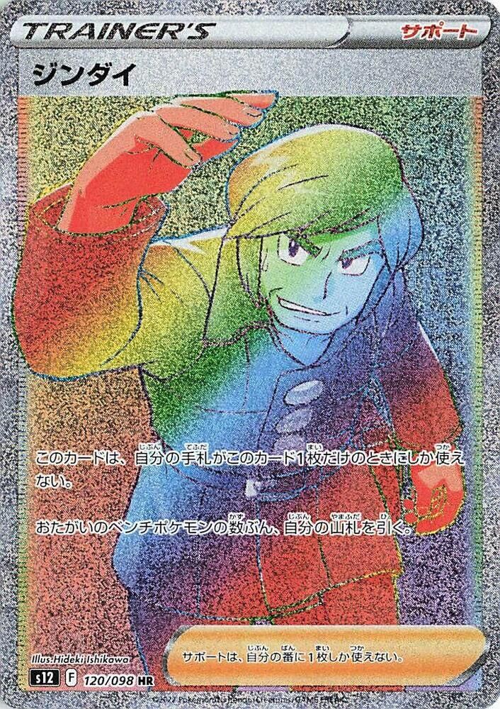 POKEMON JAPANESE S12 120/098 HR