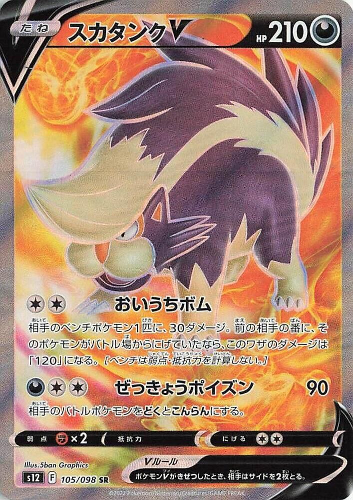 POKEMON JAPANESE S12 105/098 SR