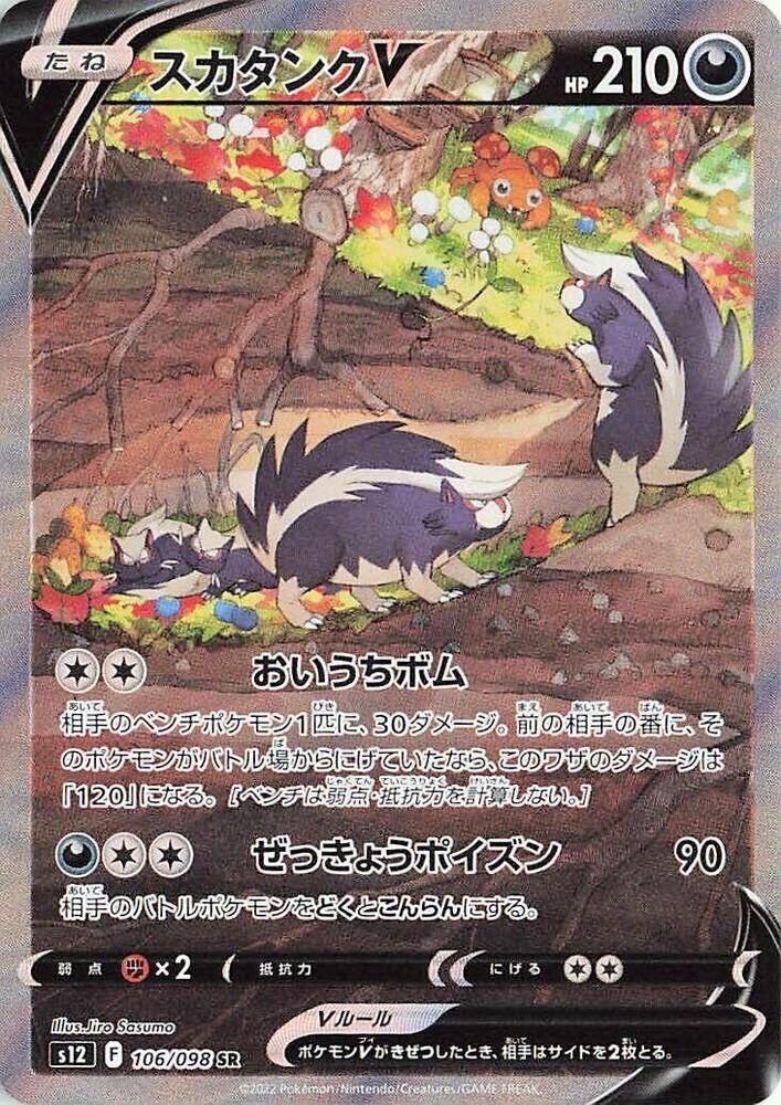 POKEMON JAPANESE S12 106/098 SR