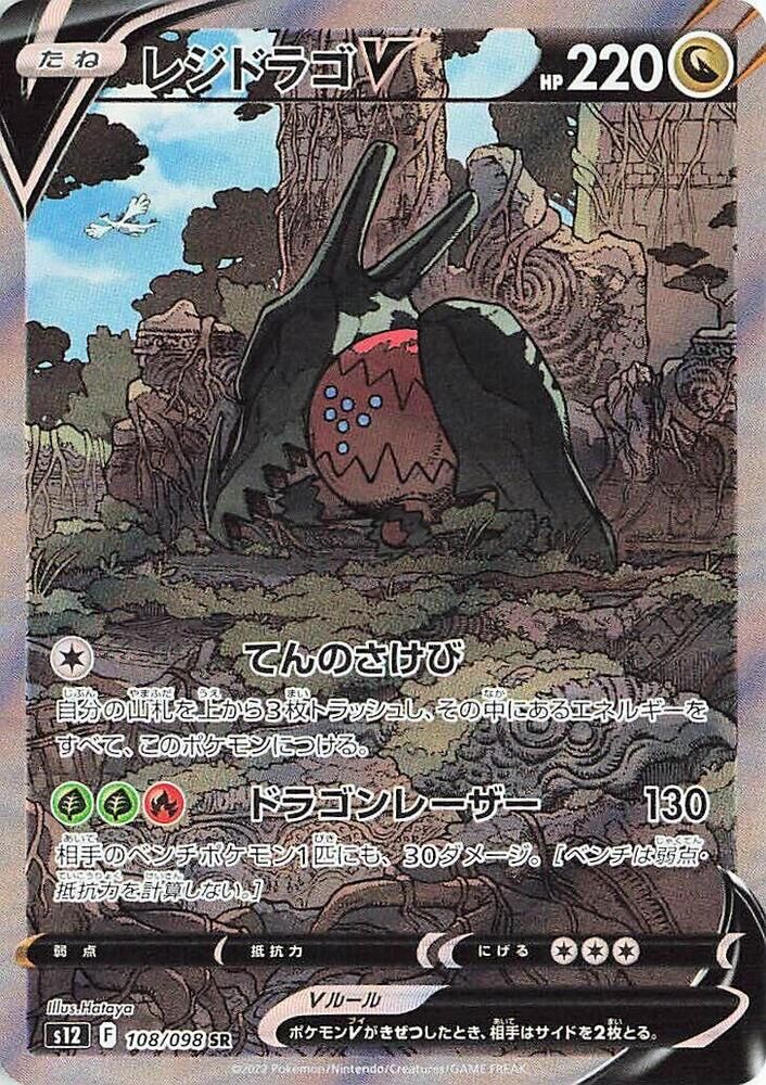 POKEMON JAPANESE S12 108/098 SR