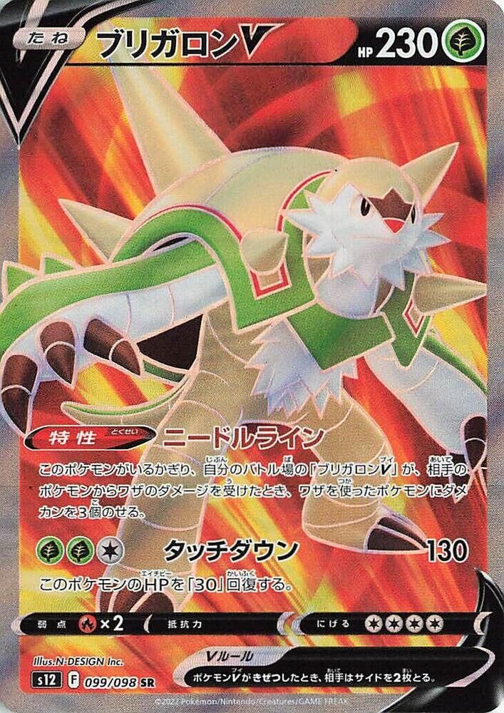 POKEMON JAPANESE S12 099/098 SR