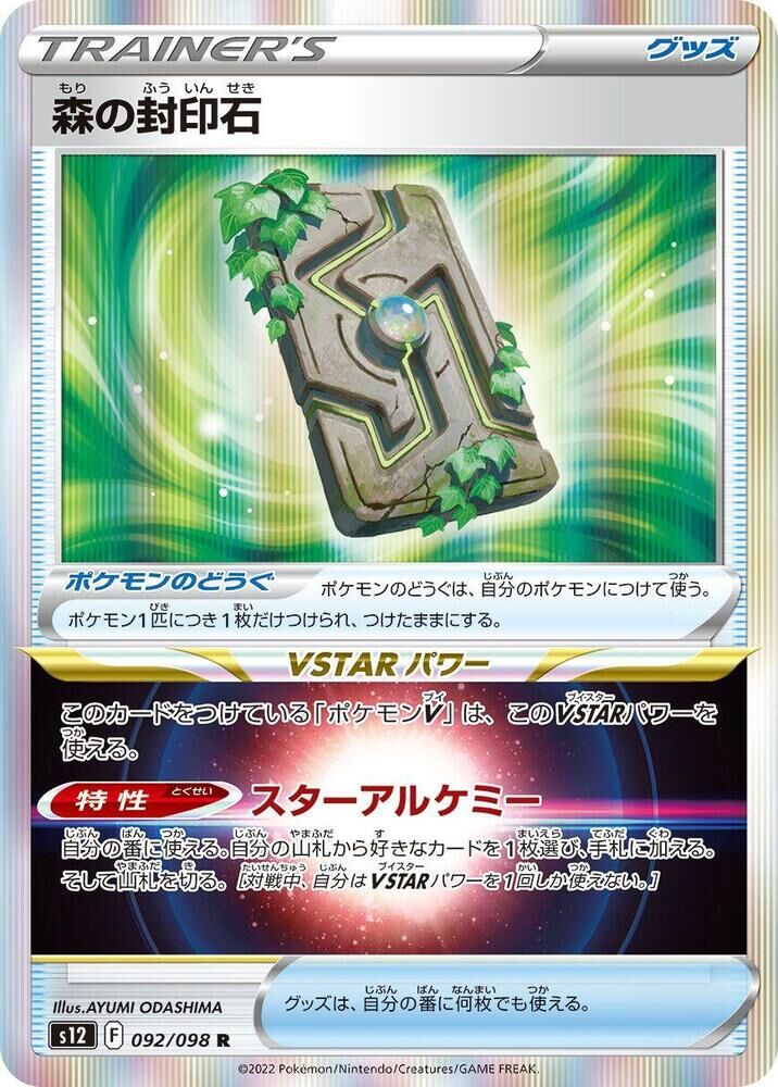 POKEMON JAPANESE S12 092/098 R