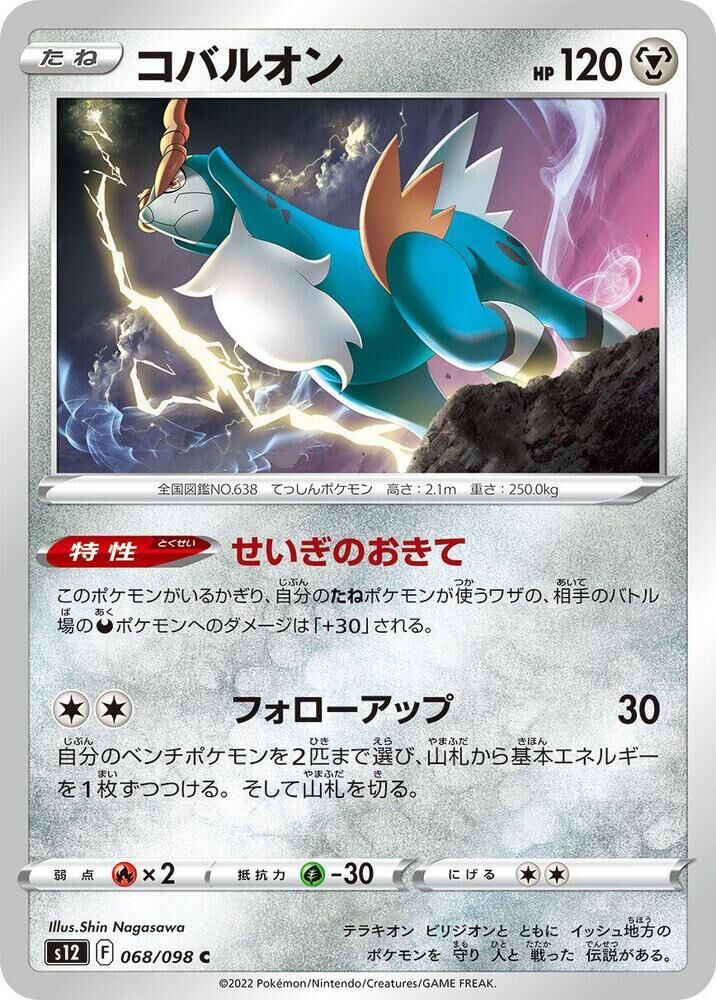 POKEMON JAPANESE S12 068/098 C