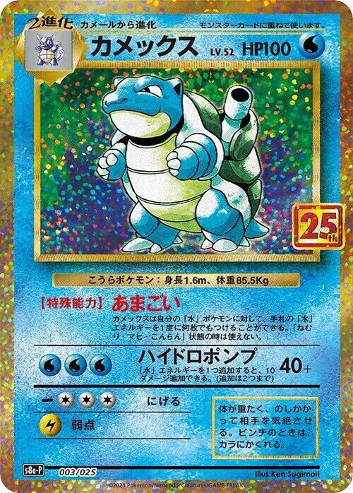 POKEMON JAPANESE S8A-P 003/025