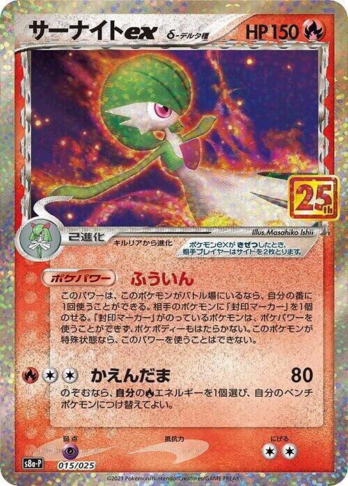 POKEMON JAPANESE S8A-P 015/025
