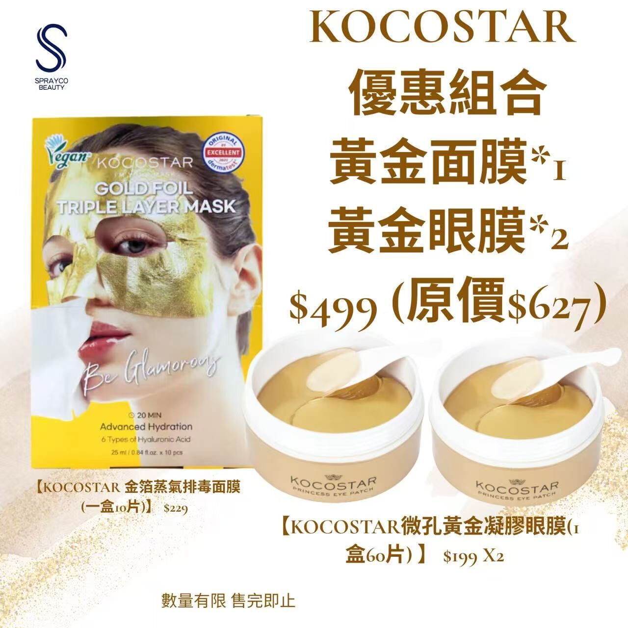 【Kocostar 黃金面膜眼膜優惠組合】