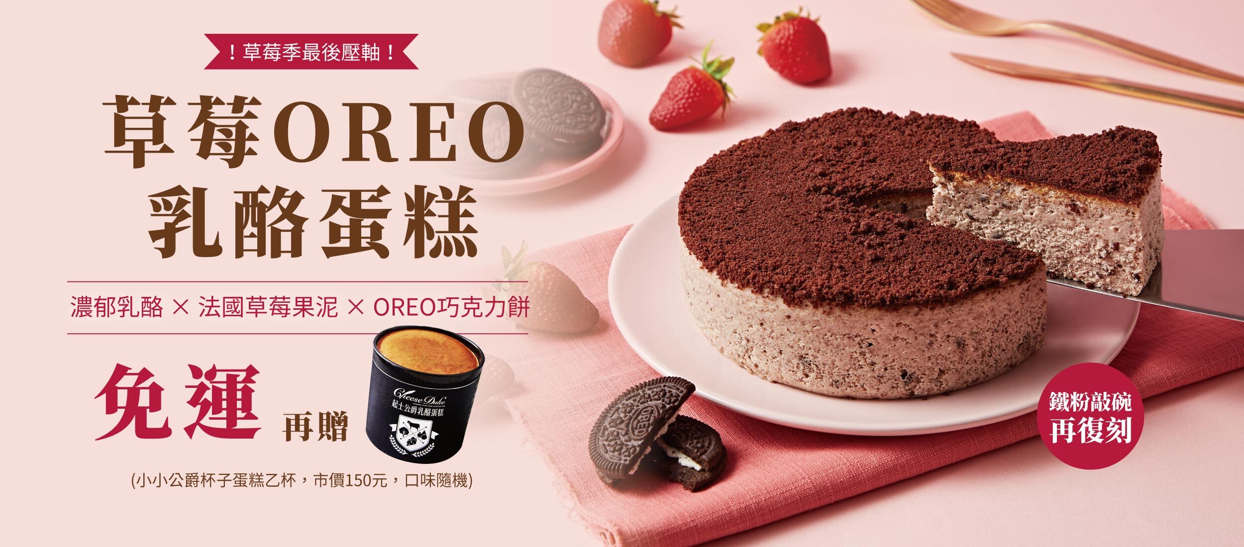 起士公爵,乳酪蛋糕,生日蛋糕,乳酪蛋糕推薦,起 司 蛋糕,OREO蛋糕,草莓蛋糕