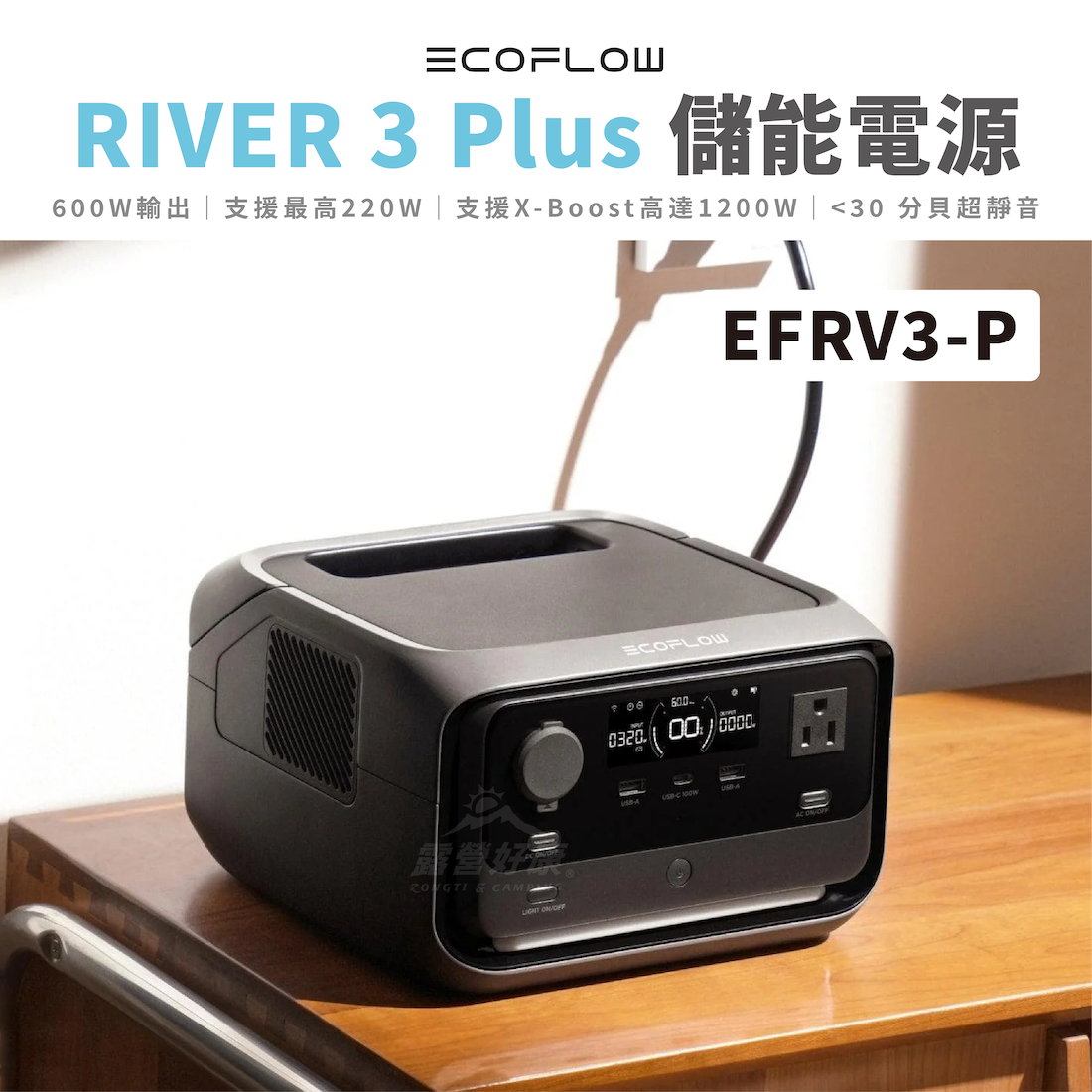 【EcoFlow】RIVER 3 Plus 儲能電源 EFRV3-P
