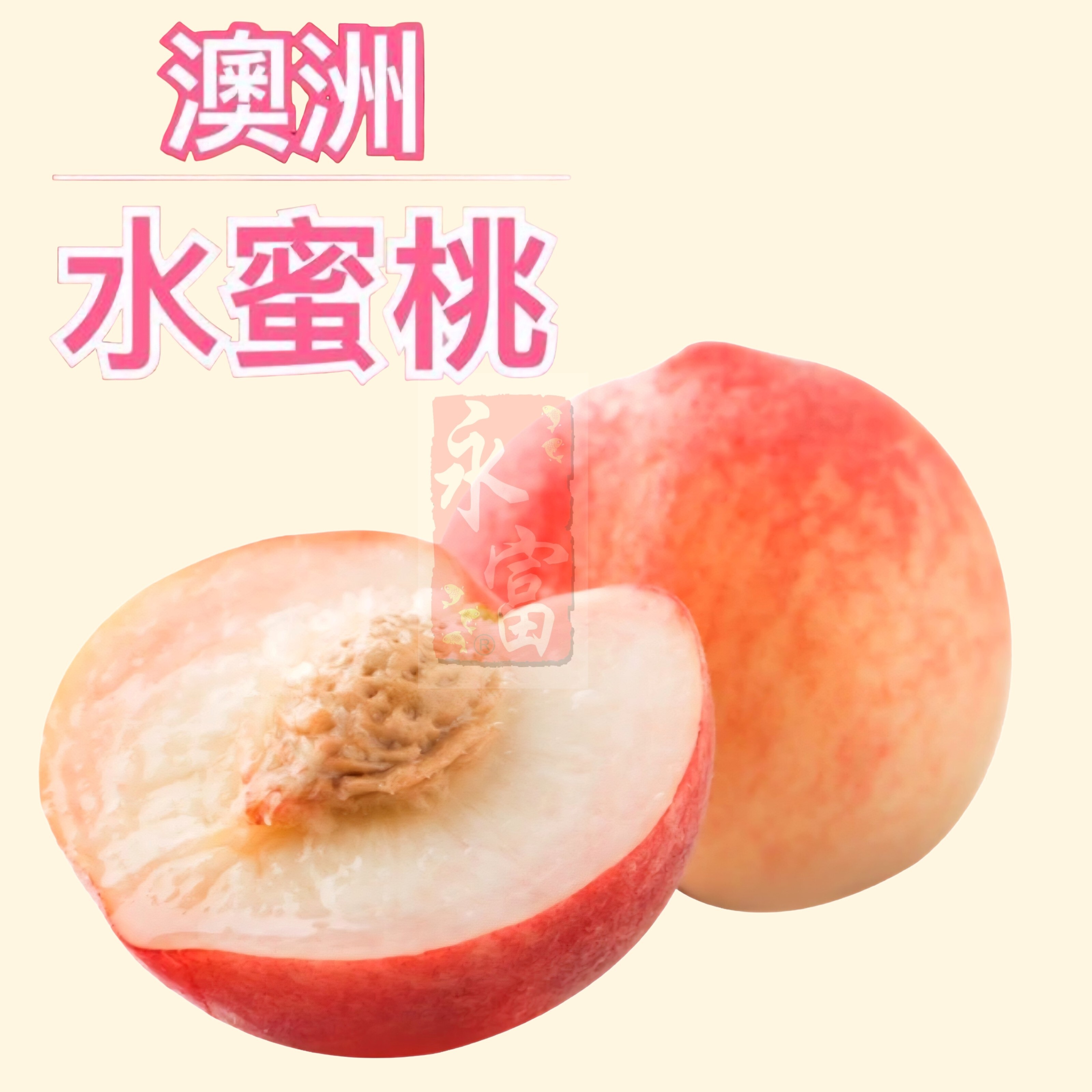 澳洲白肉水蜜桃(2個)