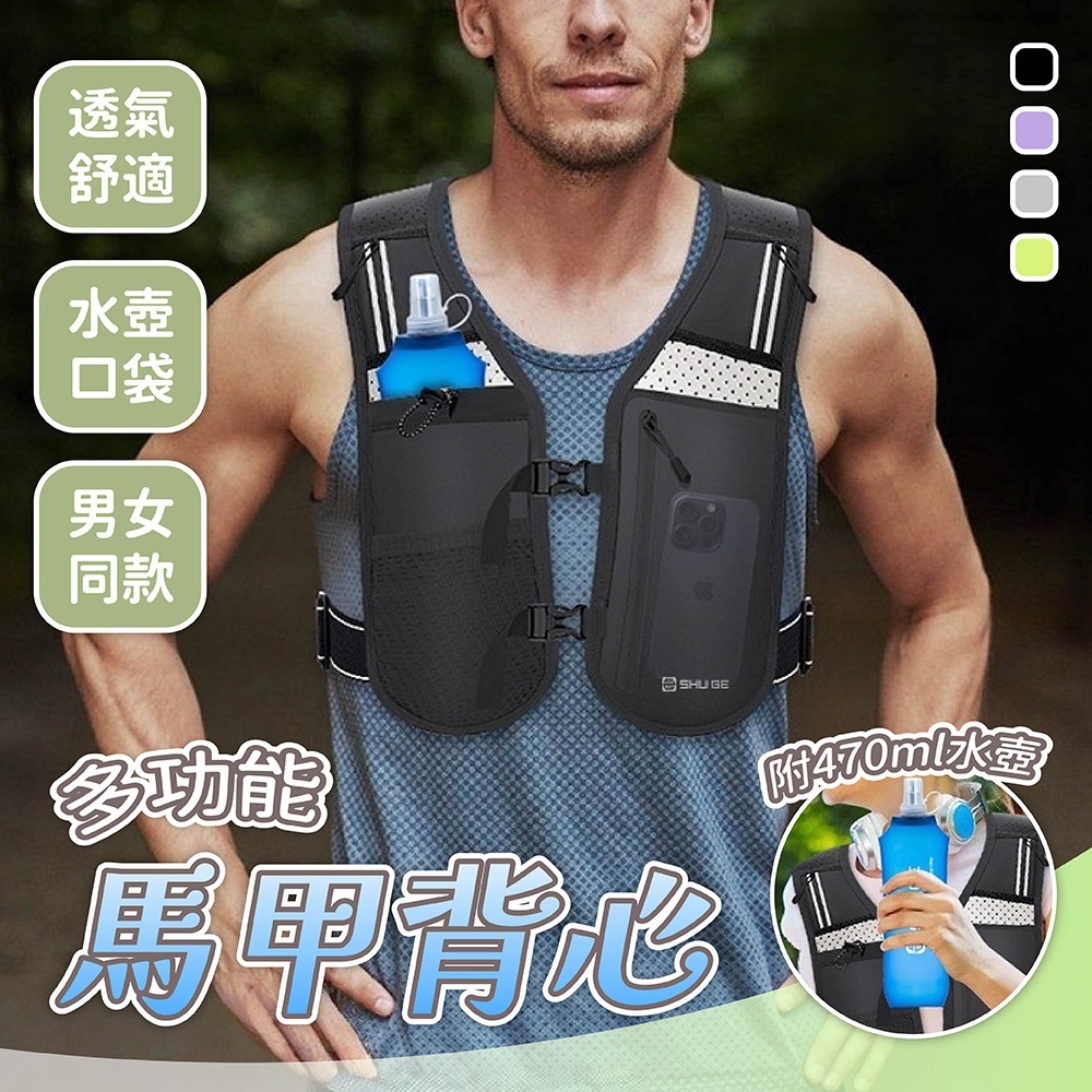 跑步包 騎行包 運動馬甲 馬甲背包 登山包 水壺背心 輕巧包 馬甲背心 戶外包 防水包 越野包 騎行背心 運動包 488