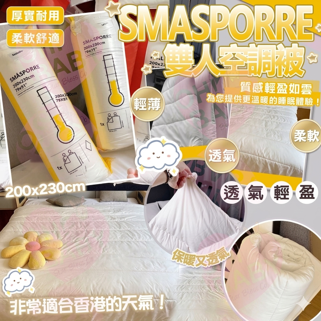 【UB9171】SMASPORRE雙人冷氣被