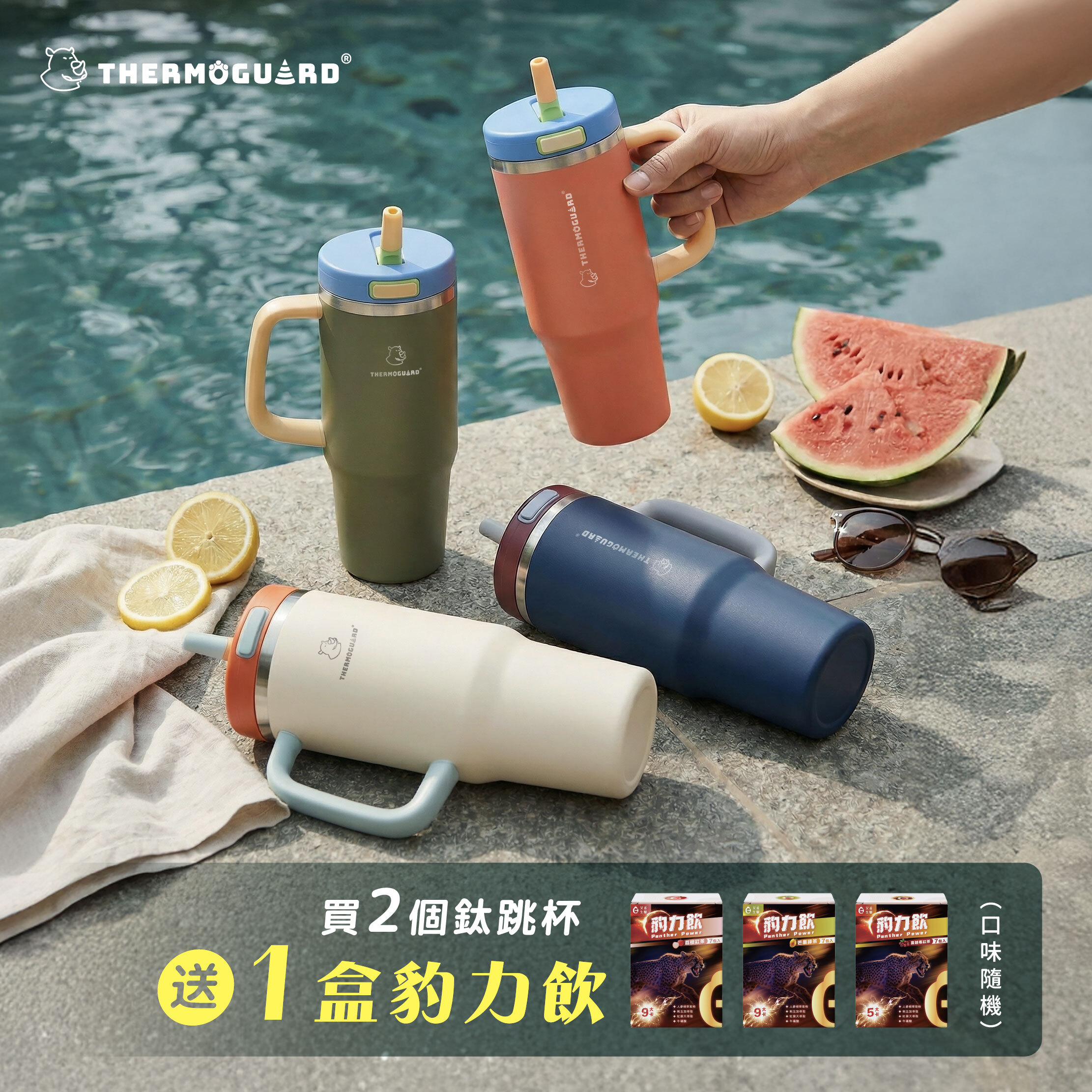 鈦跳杯【 限時 】買2個送豹力飲