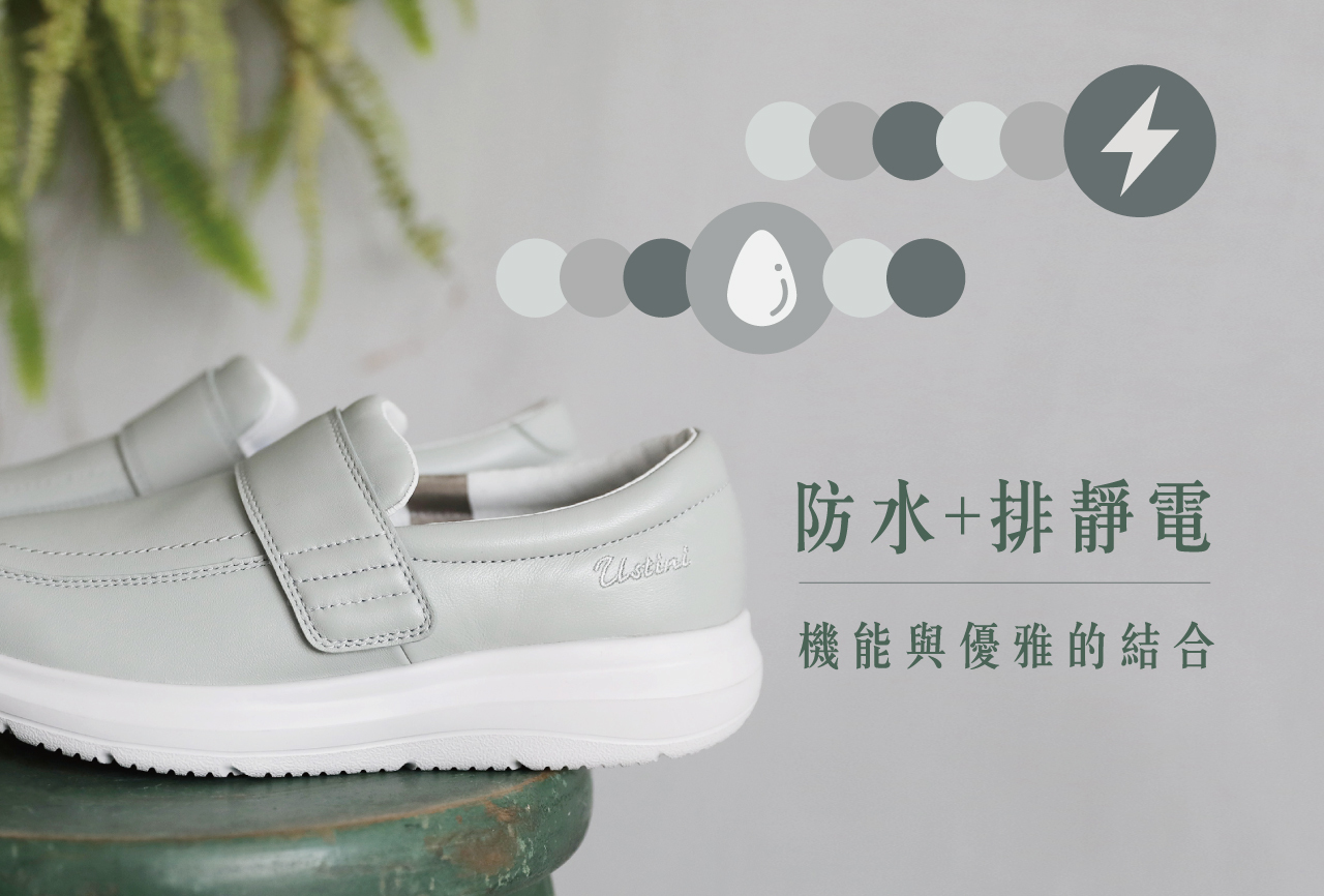 USTINI 我挺你健康鞋 水土服氣小羊鞋 防水+排靜電