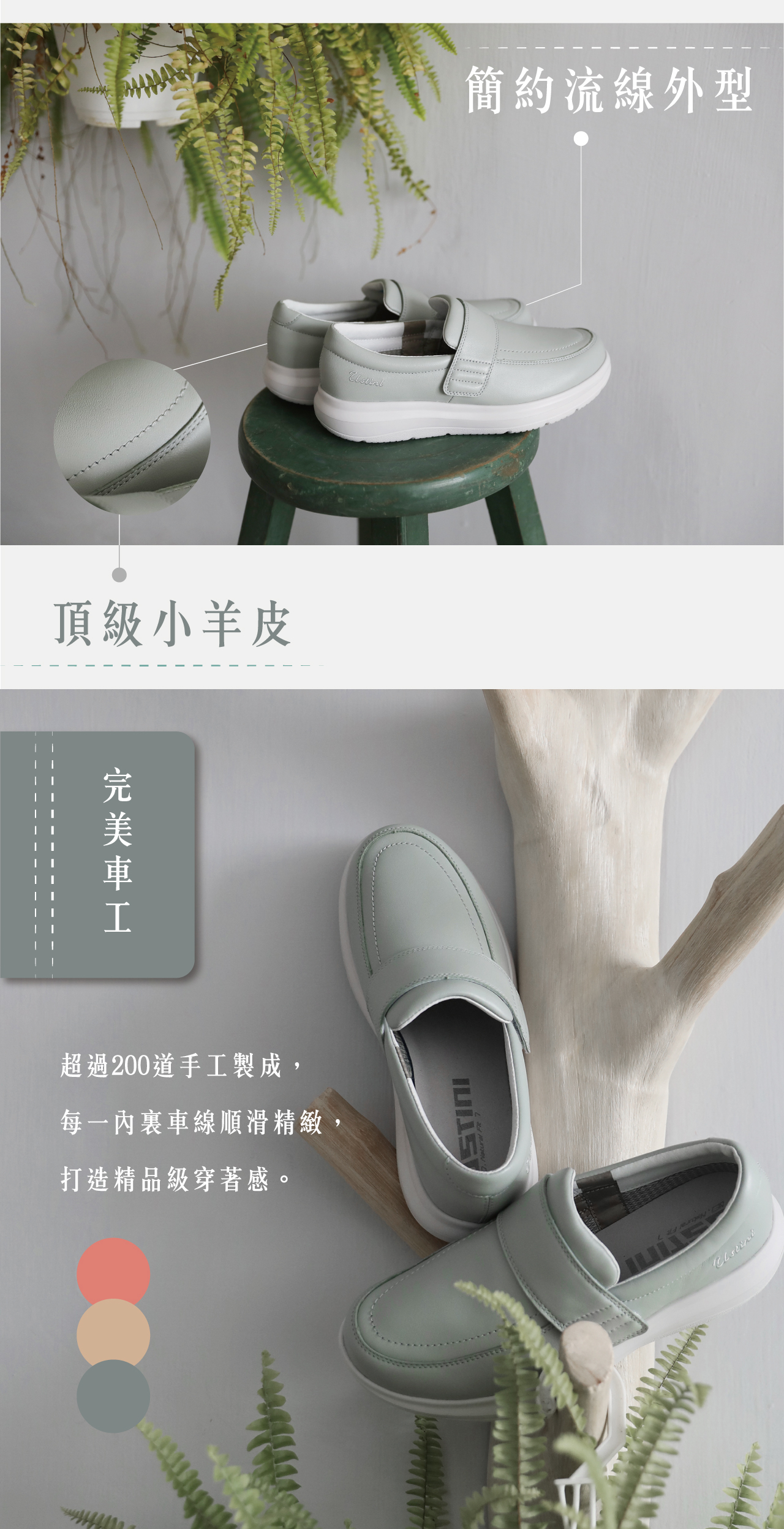 USTINI 我挺你健康鞋 水土服氣小羊鞋 簡約流線外型