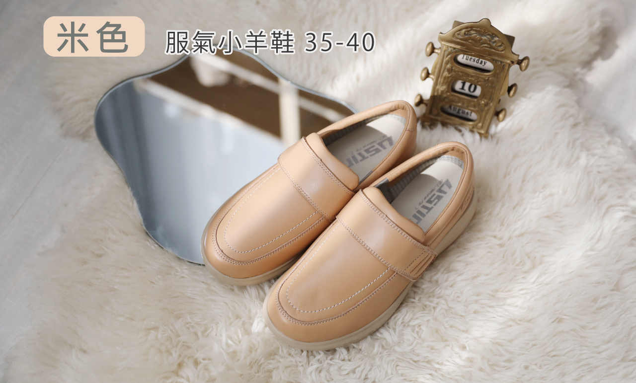 USTINI 我挺你健康鞋 水土服氣小羊鞋 米色