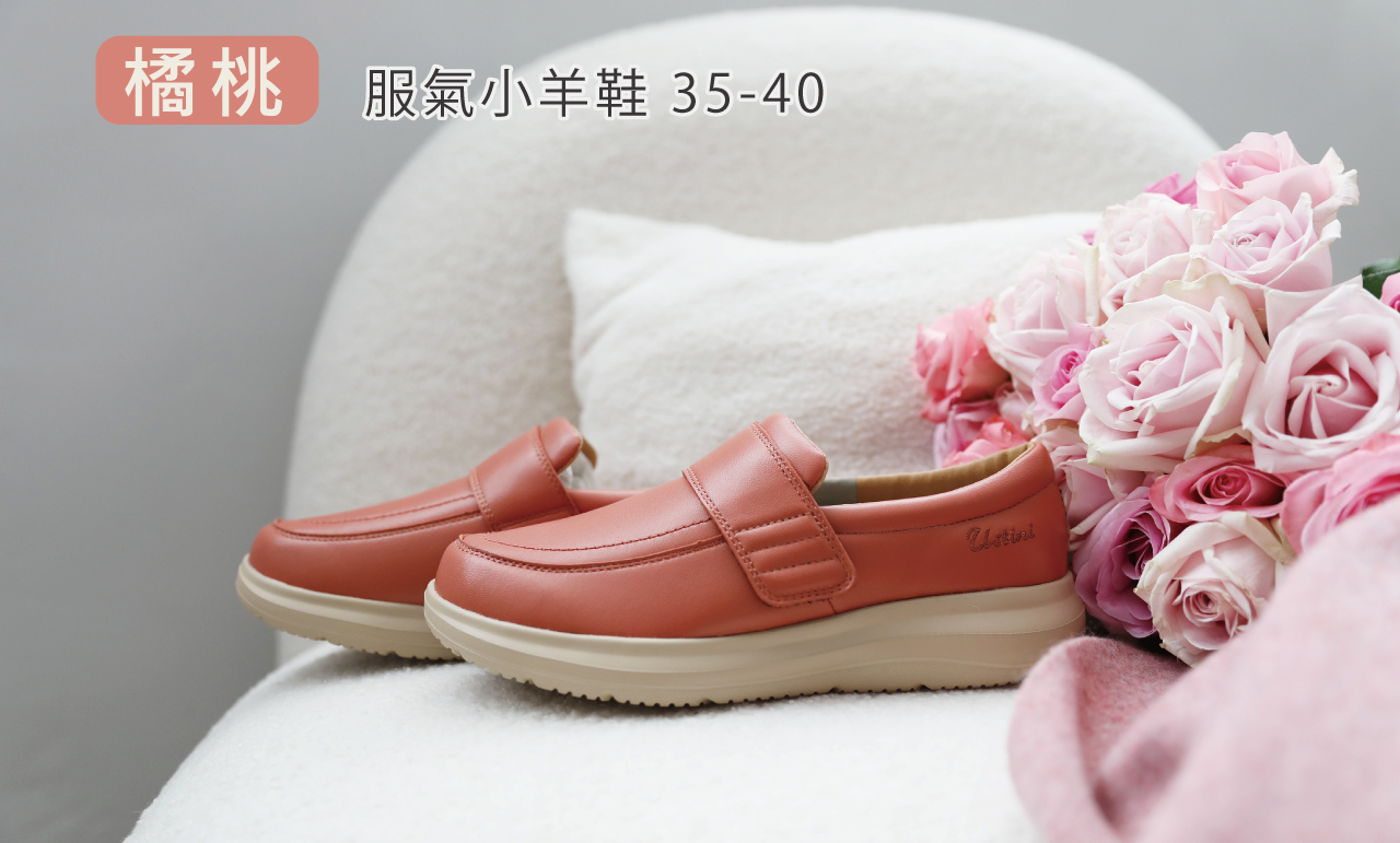 USTINI 我挺你健康鞋 水土服氣小羊鞋 橘桃
