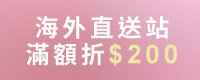 海外直送站