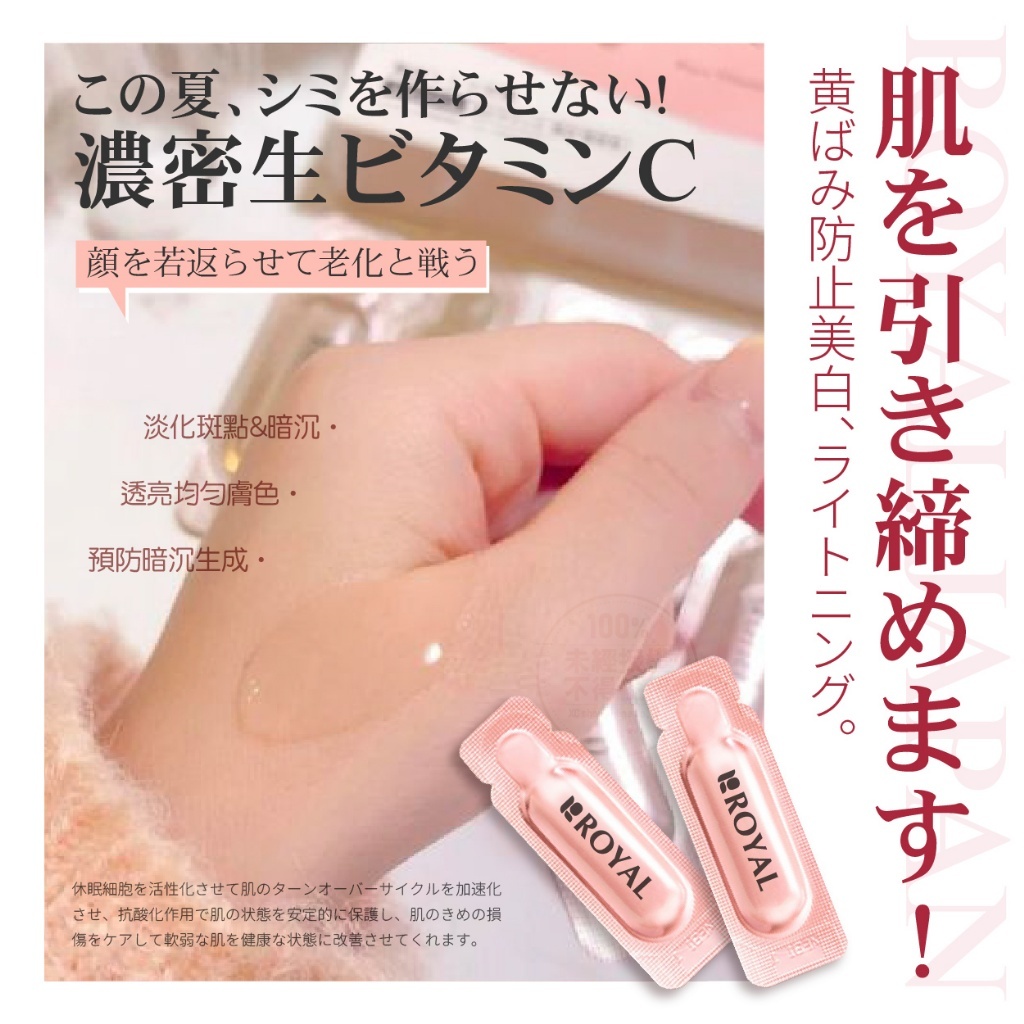 WSBB10928  日本ROYAL®「日本藥妝限定」VC亮白抗氧修護爆水精華液 28枚/盒(次拋型)（5月底）