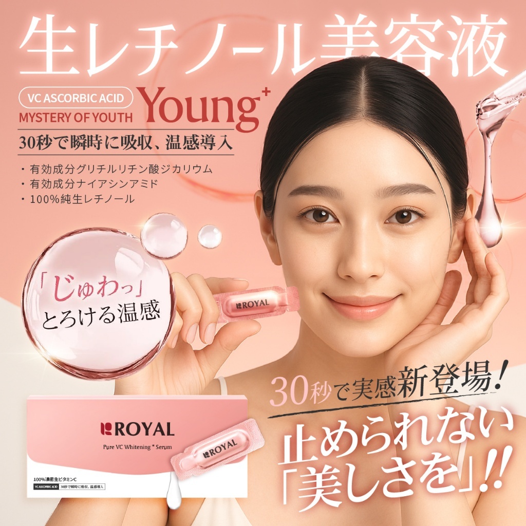 WSBB10928  日本ROYAL®「日本藥妝限定」VC亮白抗氧修護爆水精華液 28枚/盒(次拋型)（5月底）