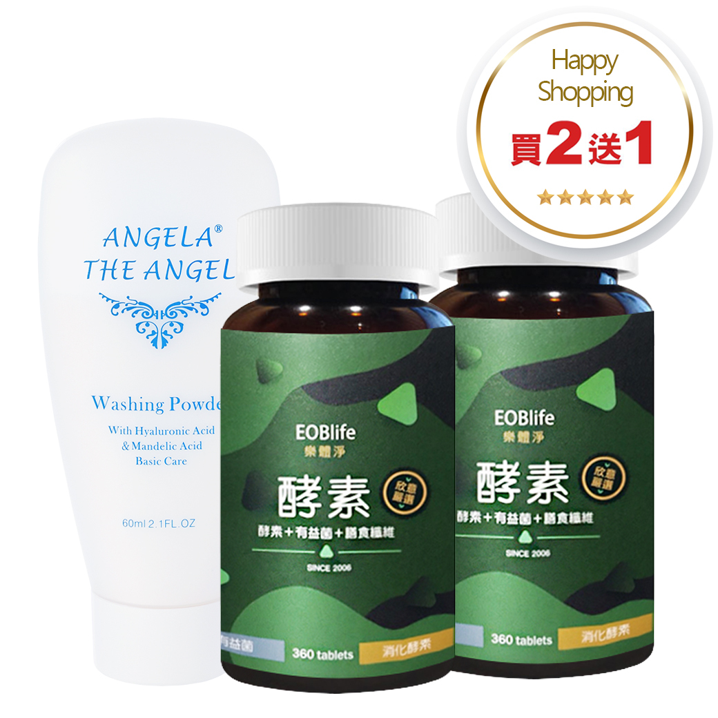 買2送1 ❤️ 酵素雙胞胎【買就送】泡泡靚膚洗顏粉