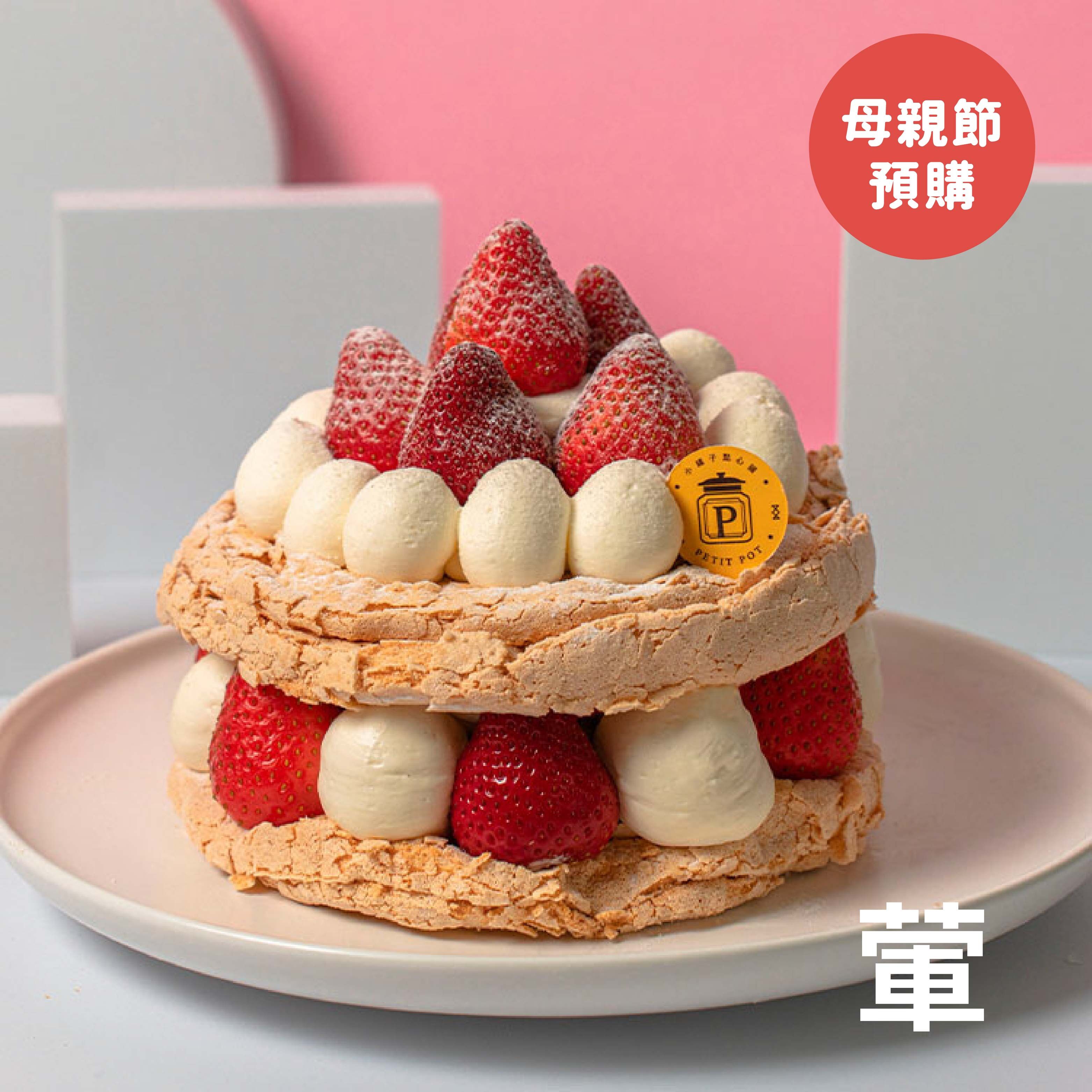 【母親節預購】草莓絲派蘿