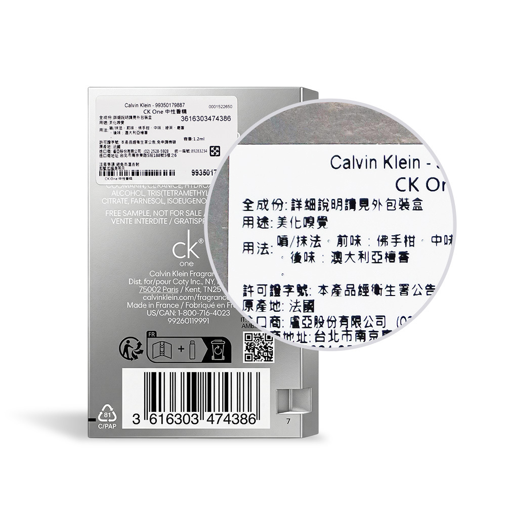 Calvin Klein CK ONE中性香精(1.2ml)