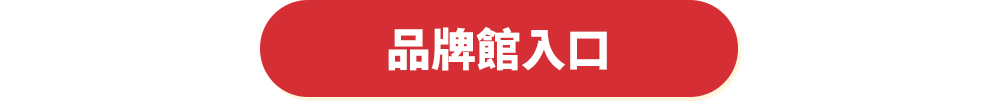 品牌入口